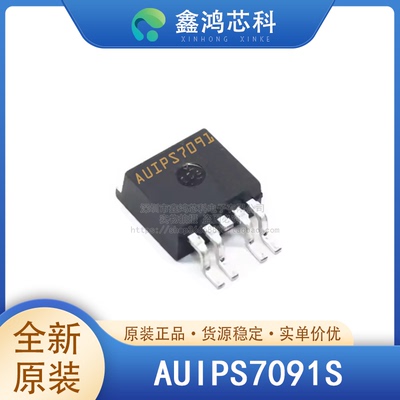 原装正品AUIPS7091STO263-5