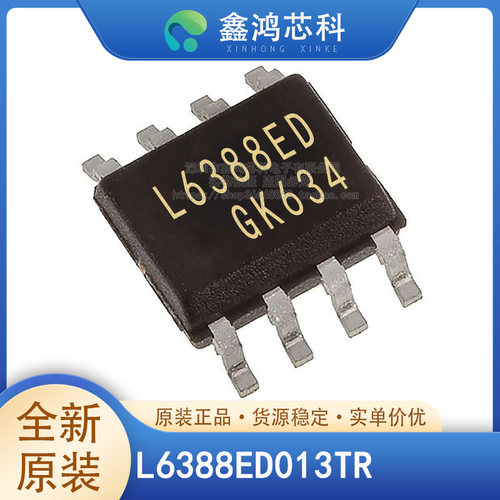 原装正品L6388ED013TRSOIC-8