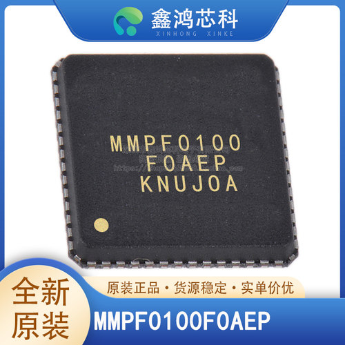 原装正品MMPF0100F0AEP