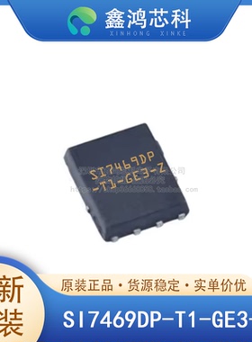 原装 SI7469DP-T1-GE3-Z QFN8 电源管理电机控制智能设备汽车电子