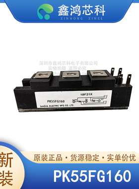 原装正品 PK55FG160 MODULE 可控硅模块