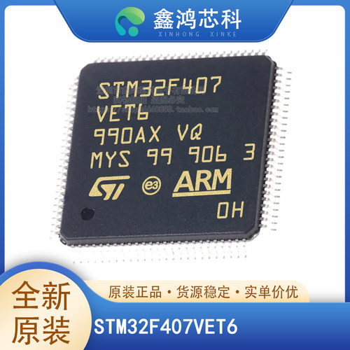 原装正品STM32F407VET6