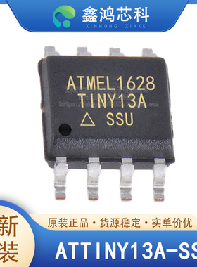 ATTINY13A-SSU/SU/PU/MMU SOP8 微控制器IC 8位 20MHz 1KB 原装