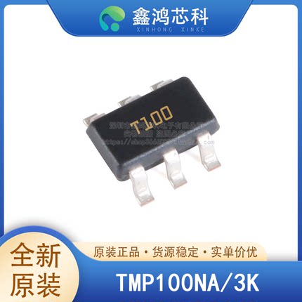原装TMP100NA/3K TMP100NA SOT23-6 丝印T100 温度传感器IC 贴片