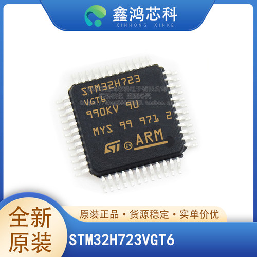 原装正品STM32H723VGT6