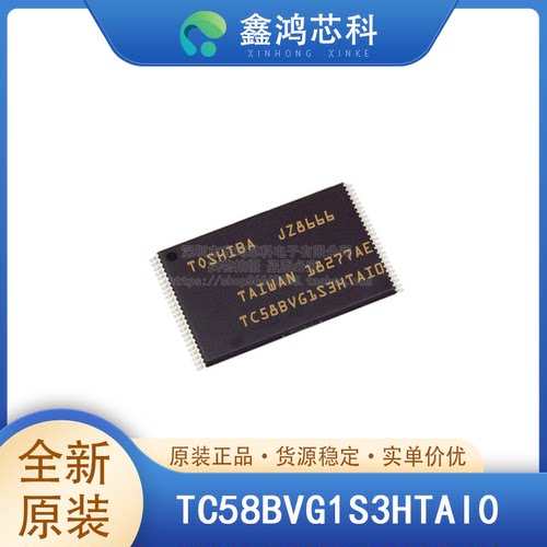 原装正品TC58BVG1S3HTAI0