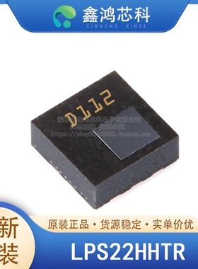 原装正品 LPS22HHTR HLGA-10L 压力传感器3.77PSI~18.27PSI