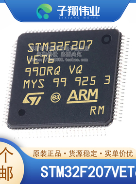 STM32F207VET6/VCT6/ZET6/ZGT6/VGT6/IGH6/IGT6/ZCT6/VGT7 原装