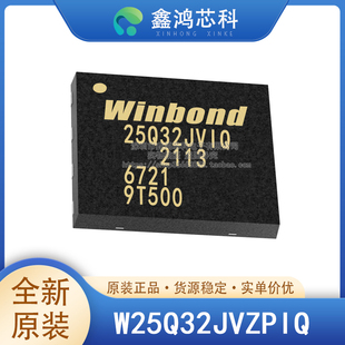 原装正品 W25Q32JVZPIQ W25Q32 WSON-8 32Mb NOR闪存IC 贴片