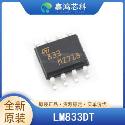 原装正品LM833DTSOP8