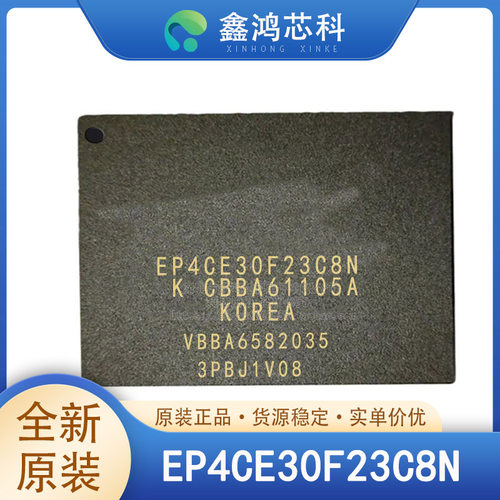 原装正品EP4CE30F23C8N