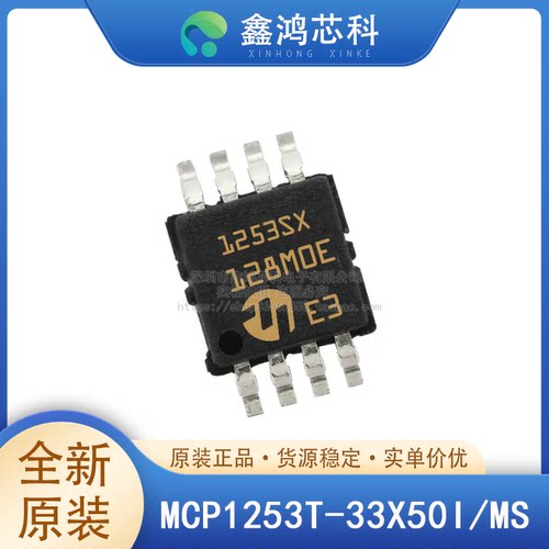 原装正品MCP1253T-33X50I/MS