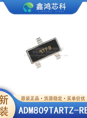 原装 ADM809TARTZ-REEL SOT23-5 监控器 推挽式/图腾柱 1通道
