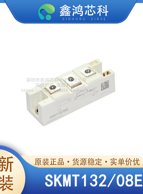 原装正品 SKMT132/08E MODULE 双向可控硅模块