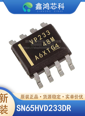 SN65HVD233DR/MDREP/QDRQ1 SOP8 驱动器 接收器 收发器 原装