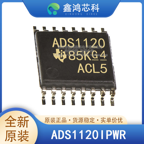 原装正品ADS1120IPWRTSSOP16