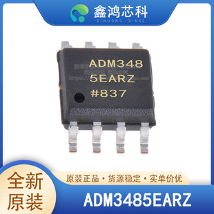 原装正品 ADM3485EARZ-REEL7 SOP8 驱动器 接收器 收发器