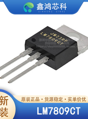 原装正品 LM7809CT TO220