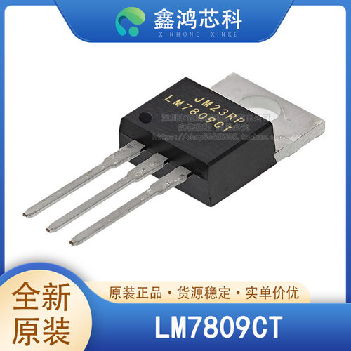 原装正品LM7809CTTO220