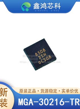 原装正品MGA-30216-TR1GQFN16