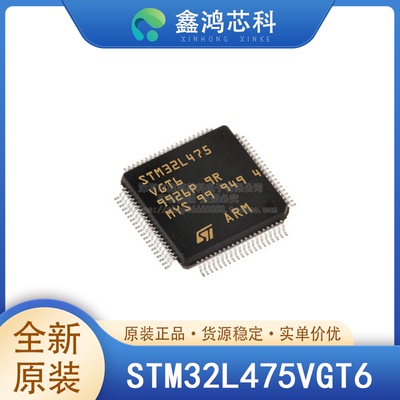 原装正品STM32L475VGT6