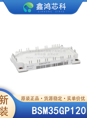 原装正品 BSM35GP120 MODULE IGBT功率模块