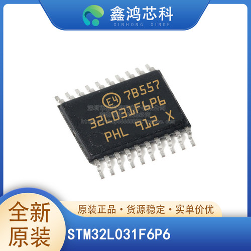 原装正品STM32L031F6P6