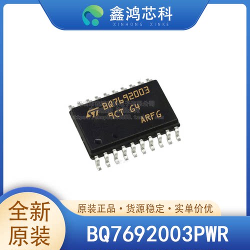 原装正品BQ7692003PWRTSSOP20