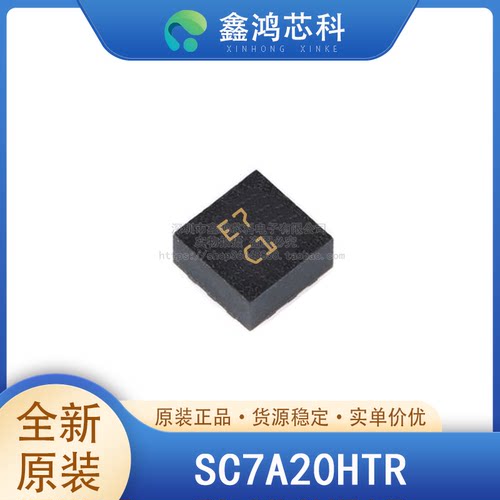 原装正品SC7A20HTRLGA12