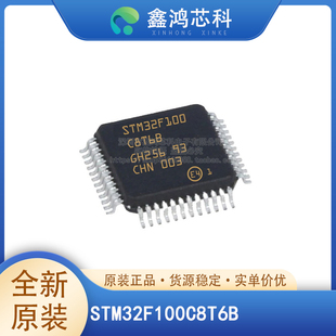 STM32F100C8T6BTR/R8T6B/C6T6B/VCT6B/C4T6B/RCT6B/RBT6B 原装