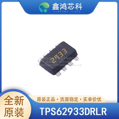 原装正品TPS62933DRLR