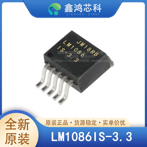 原装正品LM1086IS-3.3TO263-3