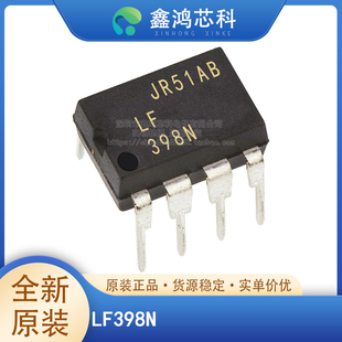 原装正品 LF398N DIP8 直插