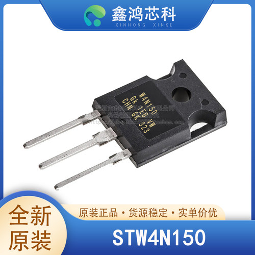 原装正品STW4N150TO-247