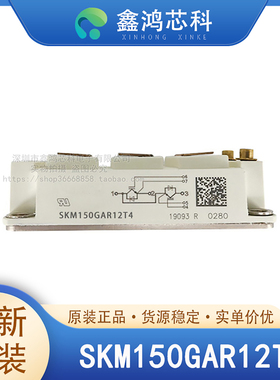 原装正品 SKM150GAR12T4 MODULE IGBT可控硅功率模块