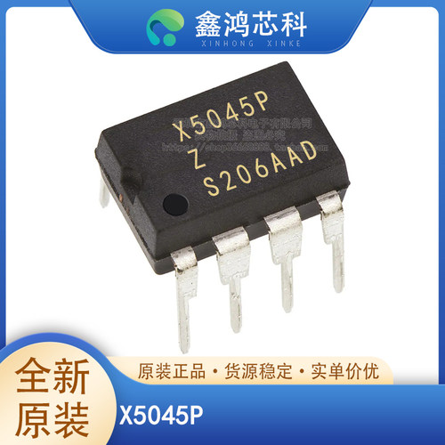 原装正品X5045PDIP8