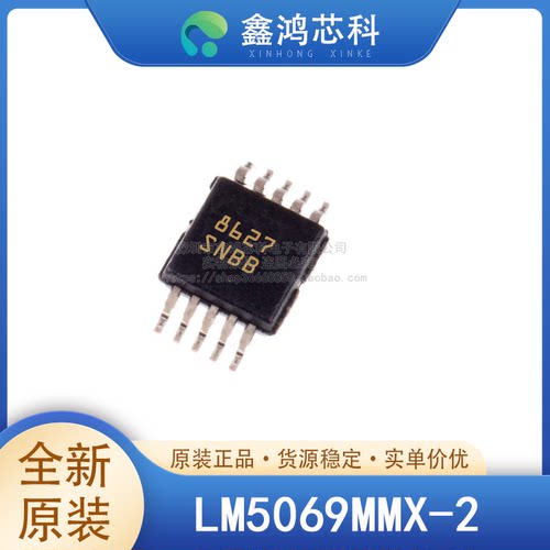 原装正品LM5069MMX-2VSSOP10