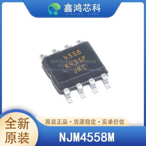 原装正品NJM4558MDIP8