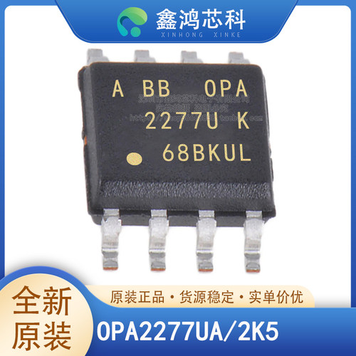 原装正品OPA2277UA/2K5