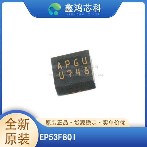 原装正品EP53F8QIQFN16