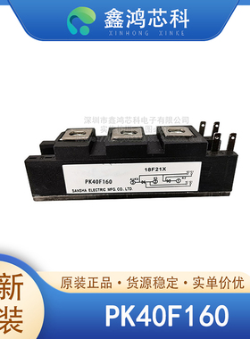 原装正品 PK40F160 MODULE 可控硅模块