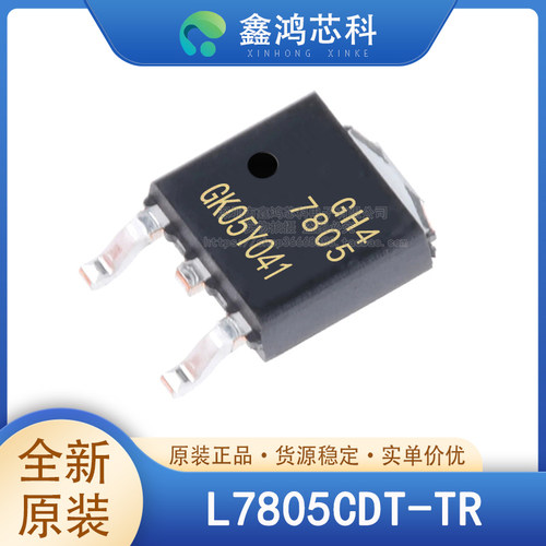 原装正品L7805CDT-TRTO252-3