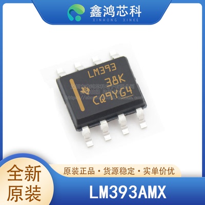 原装正品LM393AMXSOP8