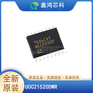 原装正品 UCC21520DWR SOP16 隔离器-栅极驱动器