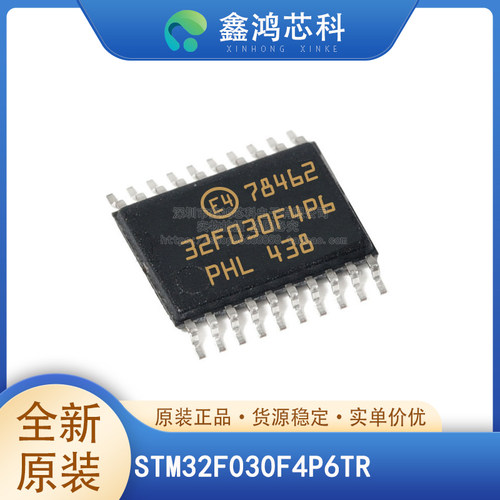 原装正品STM32F030F4P6TR