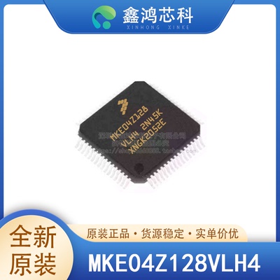 原装正品MKE04Z128VLH4