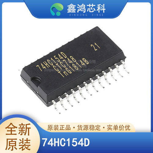 原装正品74HC154DSOP24