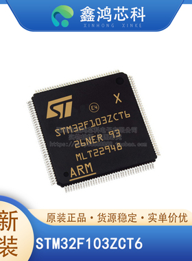 STM32F103VET6/RCT7/ZCT7/ZFT6/R6T7A/C8T7/T8U7/VGT6/ZET6原装