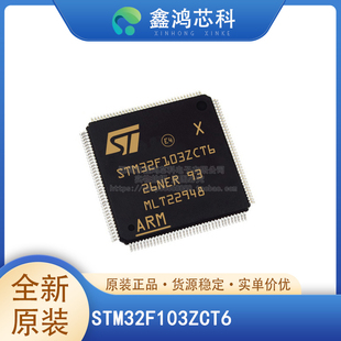STM32F103VET6/RCT7/ZCT7/ZFT6/R6T7A/C8T7/T8U7/VGT6/ZET6原装