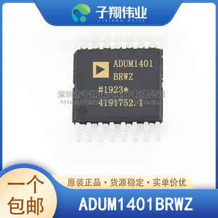 ADUM1401BRWZ-RL/ARWZ-RL/CRWZ-RL/WTRWZ 数字隔离器IC 原装